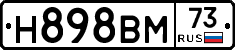 Н898ВМ73 - 