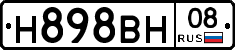 Н898ВН08 - 