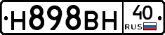 Н898ВН40 - 