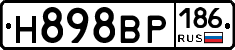 Н898ВР186 - 
