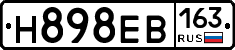 Н898ЕВ163 - 