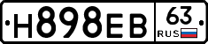 Н898ЕВ63 - 
