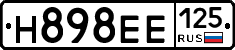 Н898ЕЕ125 - 