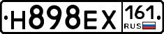Н898ЕХ161 - 