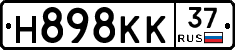 Н898КК37 - 