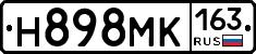 Н898МК163 - 