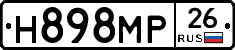 Н898МР26 - 