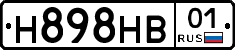 Н898НВ01 - 