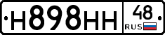 Н898НН48 - 