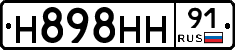 Н898НН91 - 