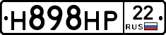 Н898НР22 - 