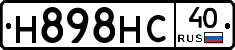 Н898НС40 - 
