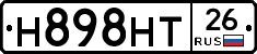 Н898НТ26 - 