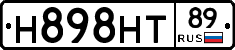 Н898НТ89 - 
