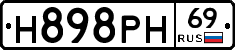 Н898РН69 - 