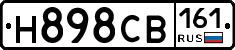 Н898СВ161 - 
