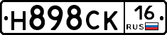 Н898СК16 - 