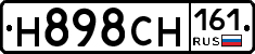 Н898СН161 - 
