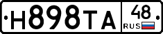 Н898ТА48 - 
