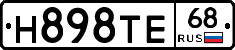 Н898ТЕ68 - 