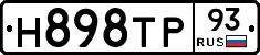 Н898ТР93 - 