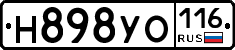 Н898УО116 - 