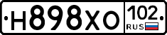 Н898ХО102 - 