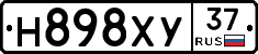 Н898ХУ37 - 