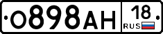 О898АН18 - 