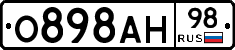 О898АН98 - 