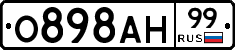 О898АН99 - 