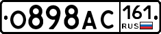 О898АС161 - 