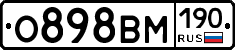 О898ВМ190 - 
