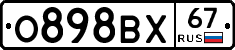 О898ВХ67 - 