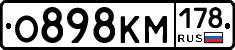 О898КМ178 - 