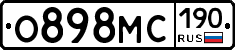 О898МС190 - 