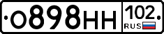 О898НН102 - 