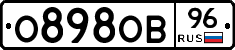 О898ОВ96 - 