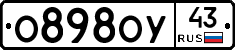 О898ОУ43 - 