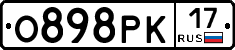 О898РК17 - 