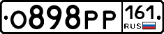 О898РР161 - 