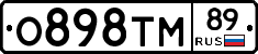 О898ТМ89 - 