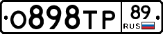 О898ТР89 - 