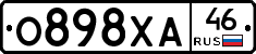 О898ХА46 - 