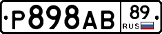 Р898АВ89 - 