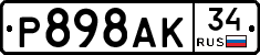 Р898АК34 - 