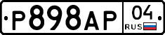 Р898АР04 - 
