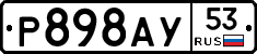 Р898АУ53 - 