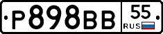 Р898ВВ55 - 