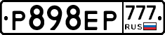 Р898ЕР777 - 